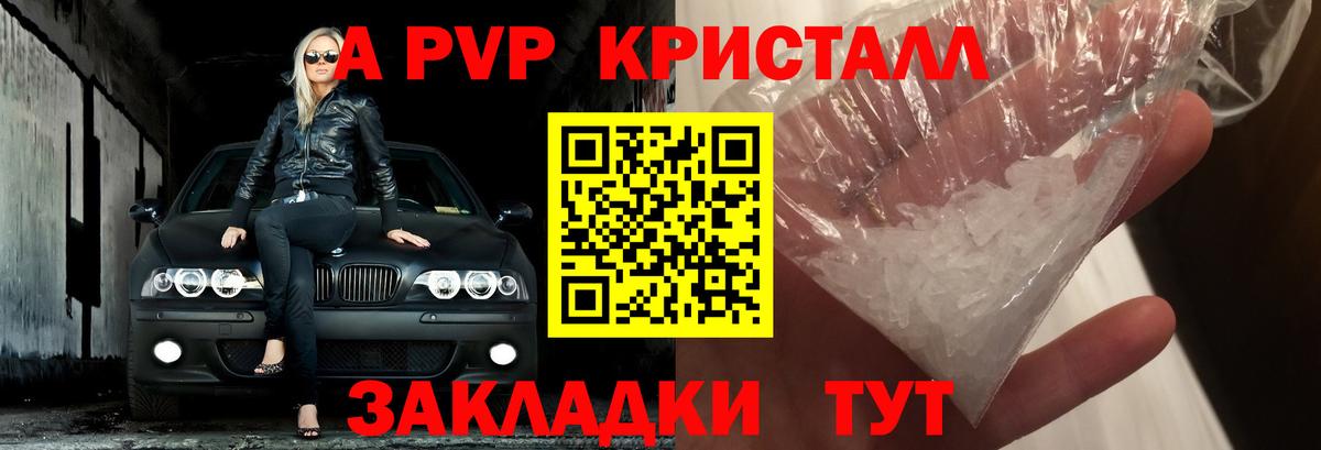 Альфа ПВП крисы CK Кемерово