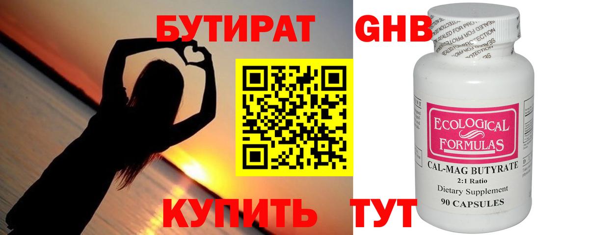 Бутират  Вход с VPN  Кемерово  Бутират BDO 33% 