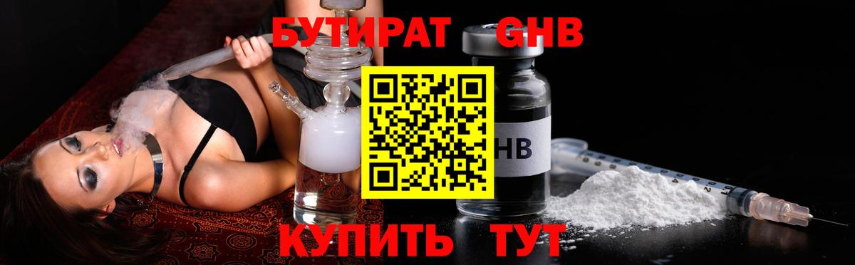 БУТИРАТ жидкий экстази Кемерово