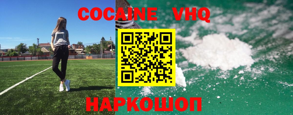 Кемерово  КОКАИН 97%  COCAIN  Вход с VPN  COCAIN Fish Scale 