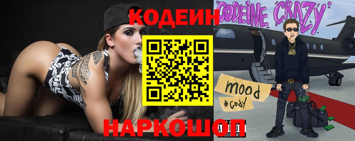 Codein Purple Drank Кемерово