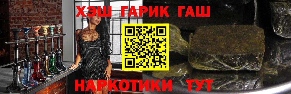 ГАШИШ Premium  Вход с VPN  ГАШ  Кемерово 