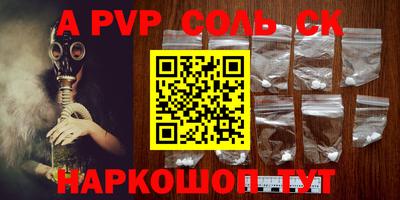 альфа пвп Краснокаменск