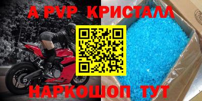 альфа пвп Краснокаменск