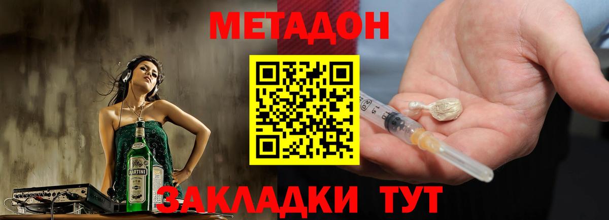 Метадон мёд Кемерово